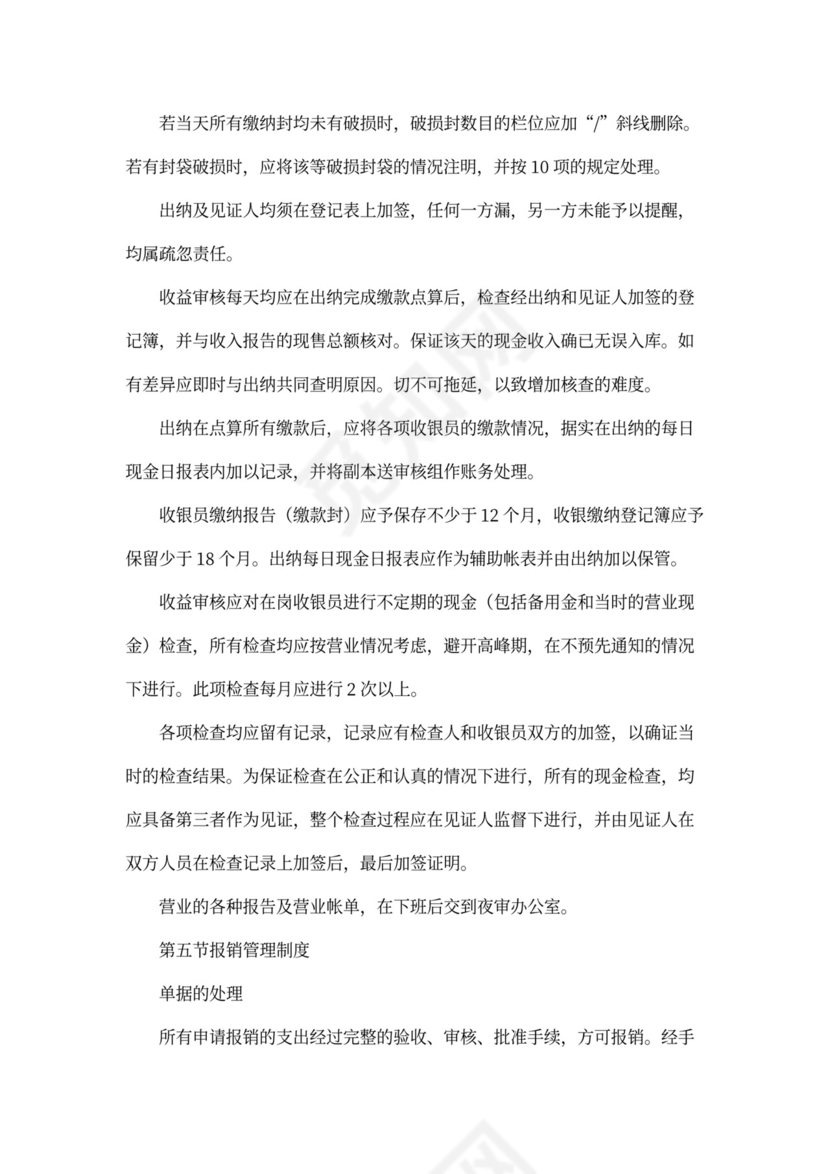 酒店财务管理制度