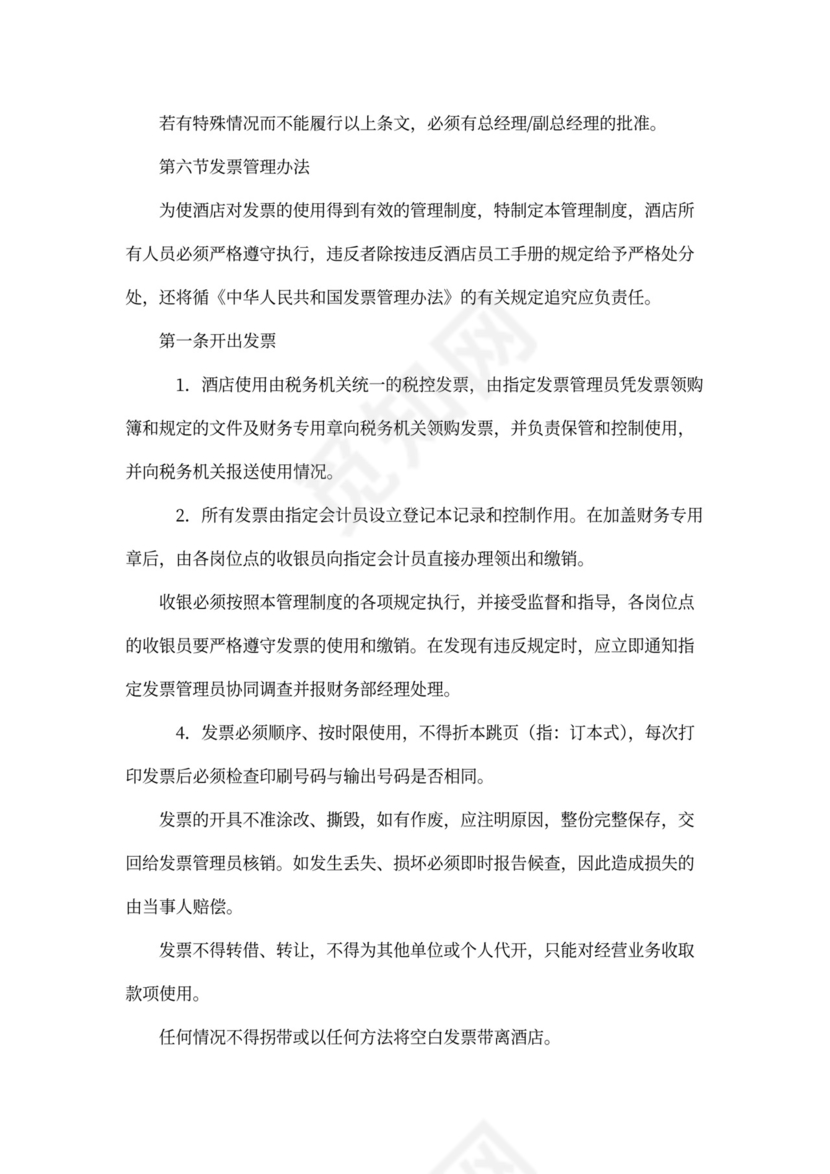 酒店财务管理制度