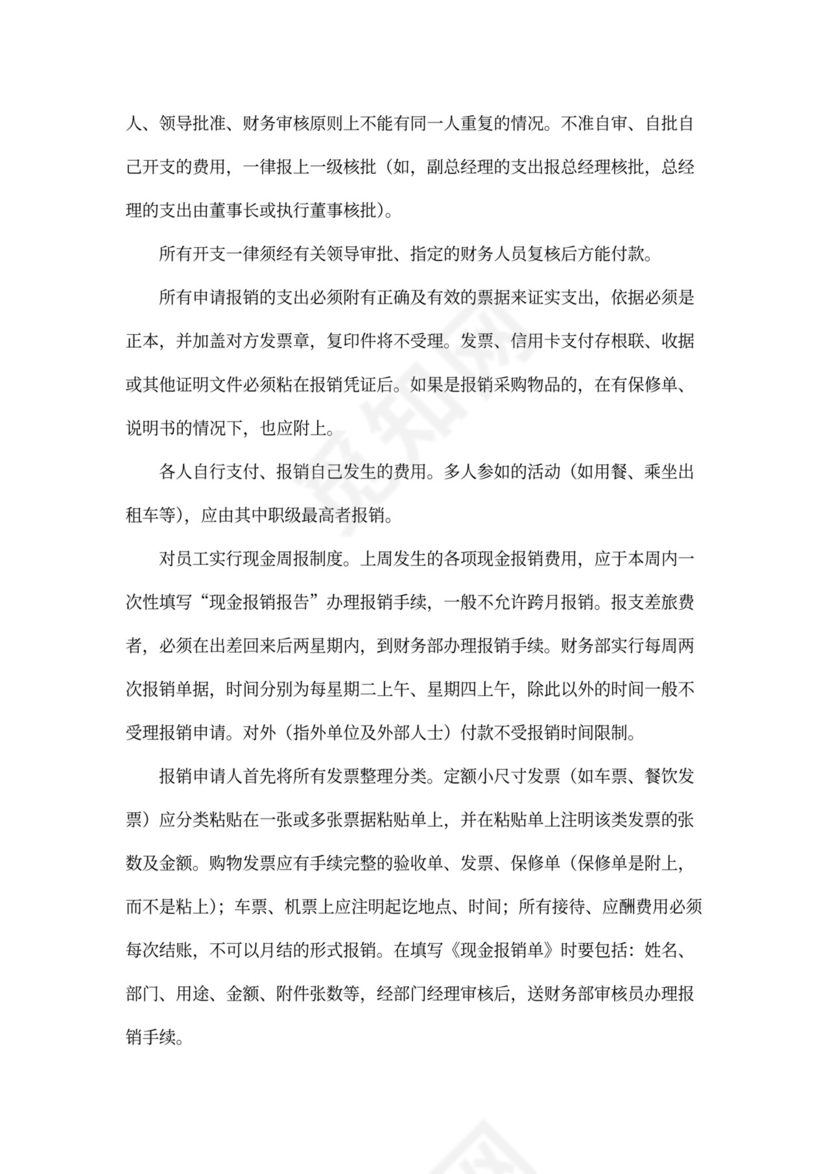 酒店财务管理制度