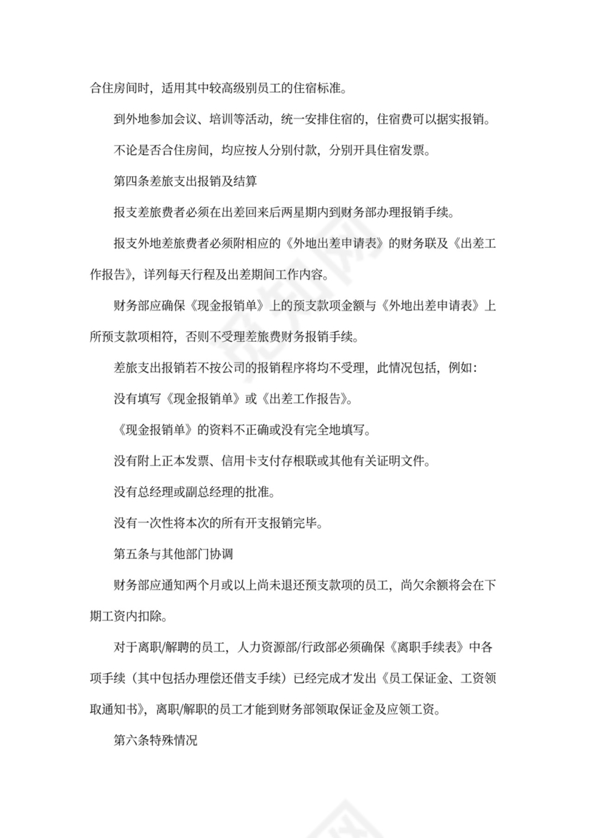 酒店财务管理制度