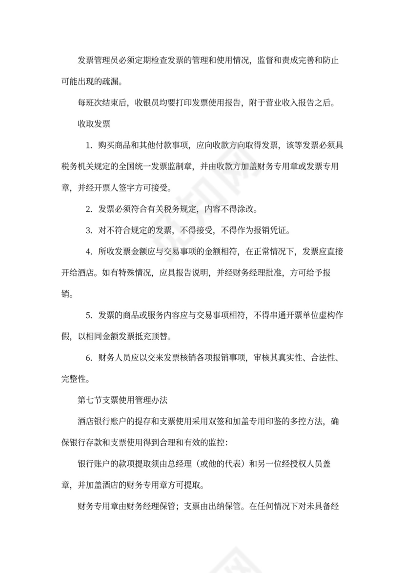 酒店财务管理制度