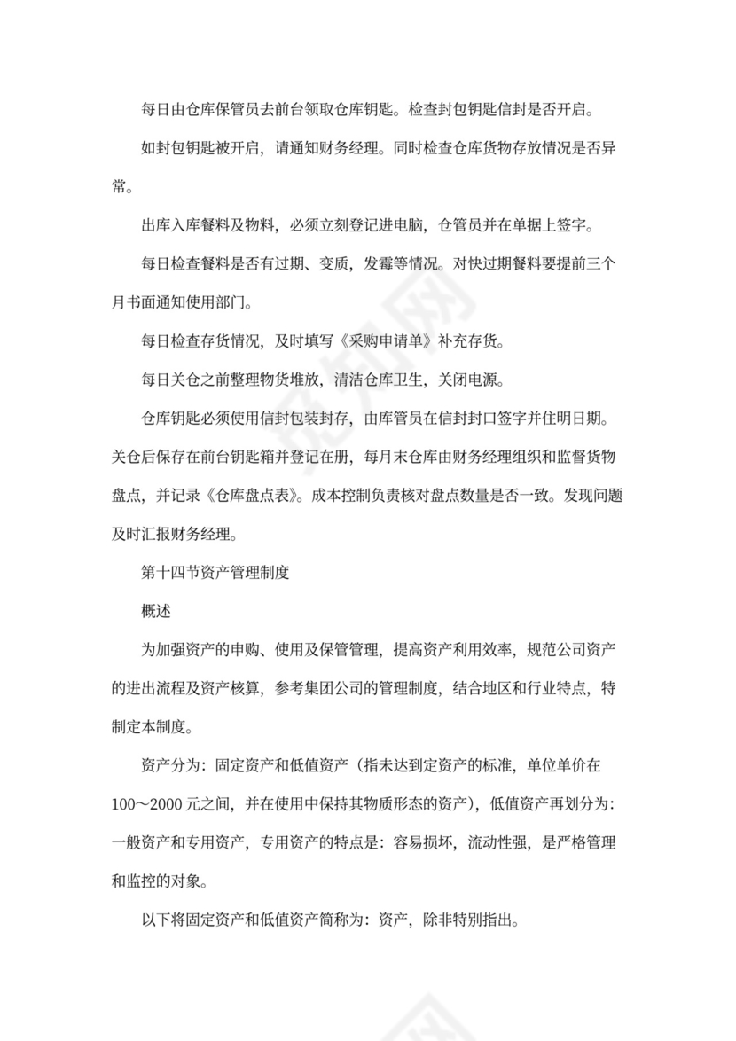 酒店财务管理制度