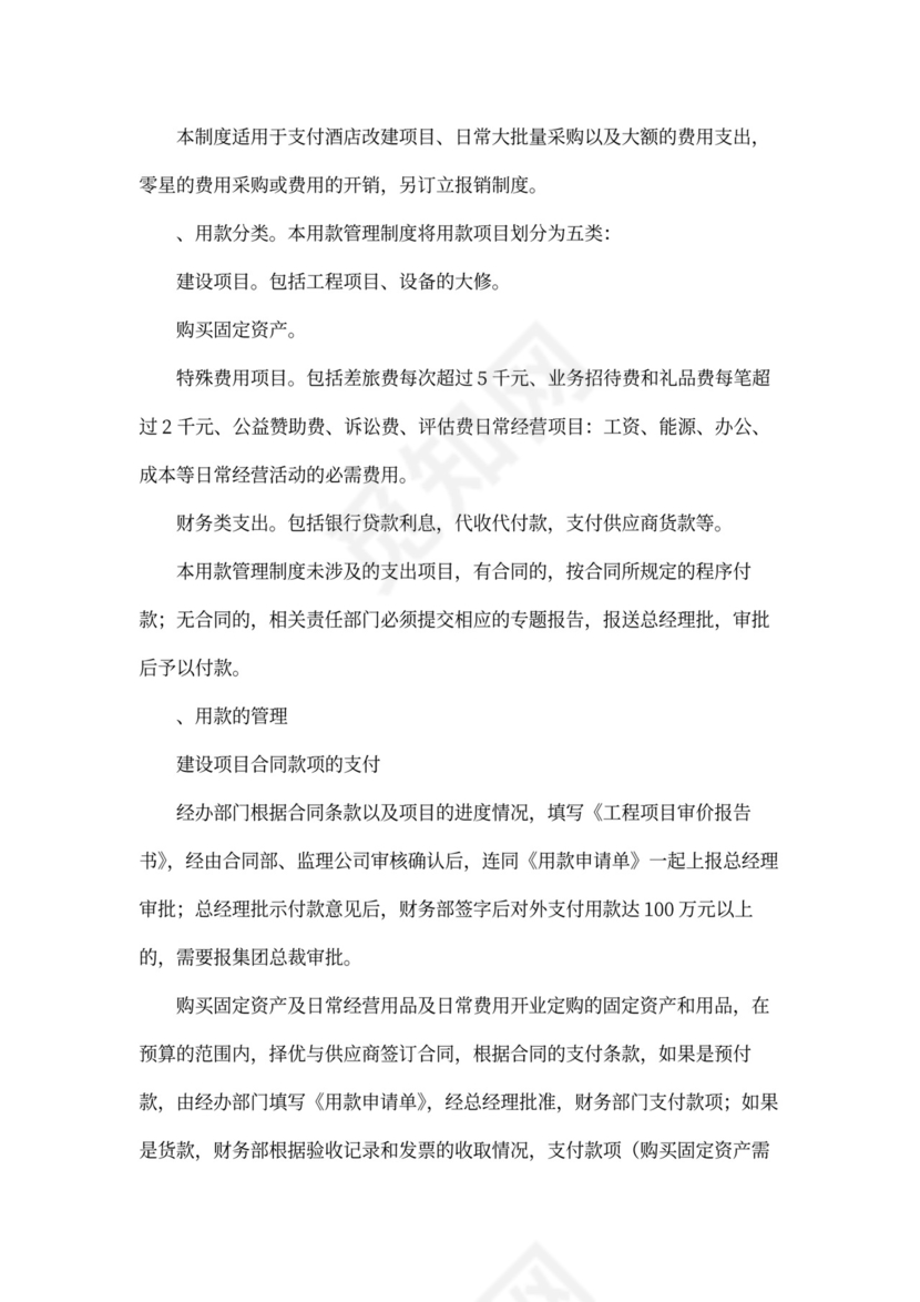 酒店财务管理制度