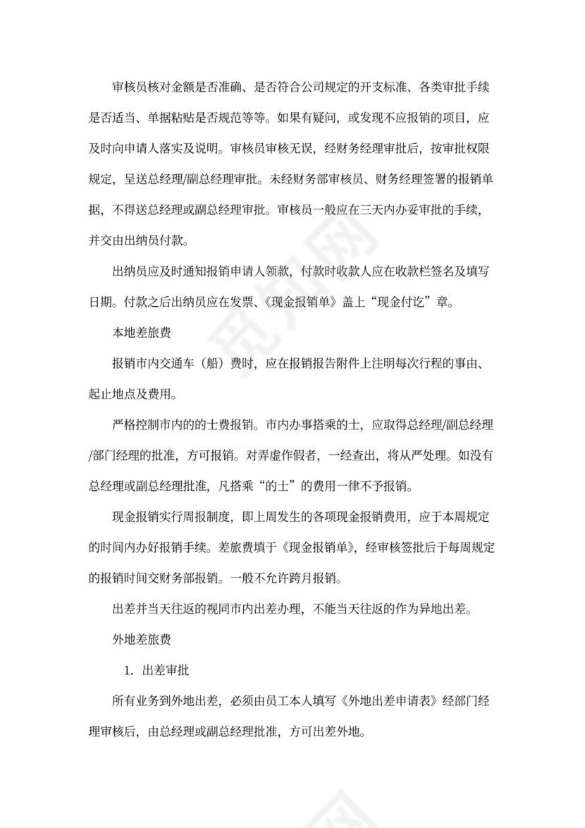 酒店财务管理制度