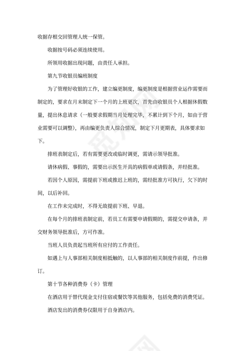 酒店财务管理制度