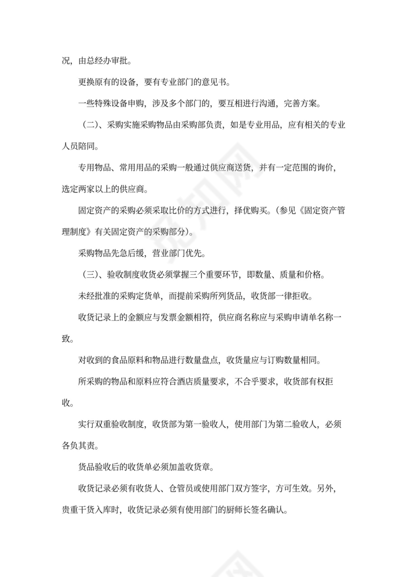 酒店财务管理制度