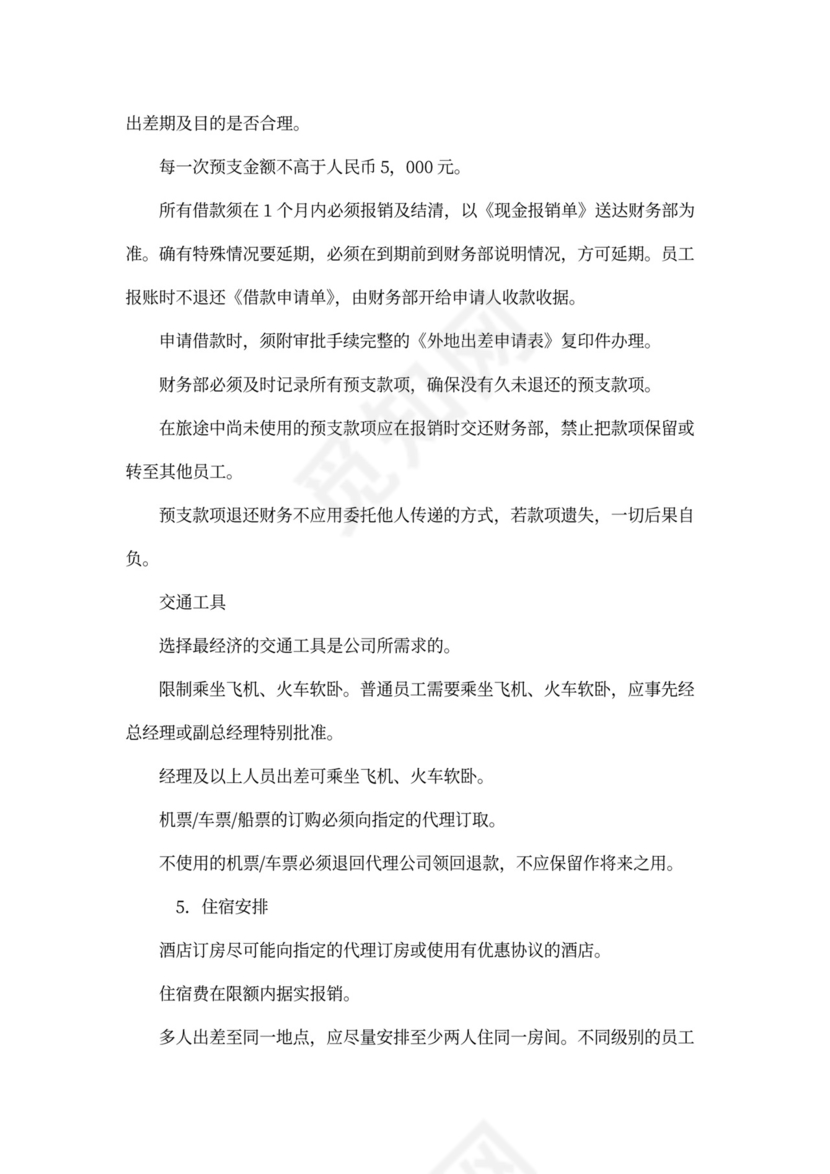 酒店财务管理制度