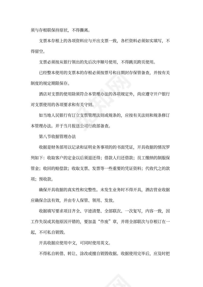 酒店财务管理制度