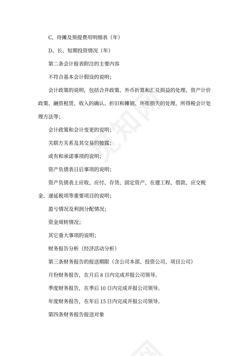 酒店财务管理制度