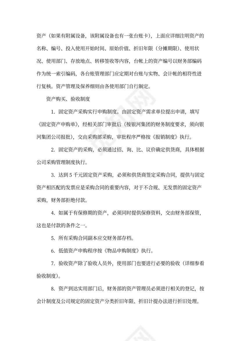 酒店财务管理制度