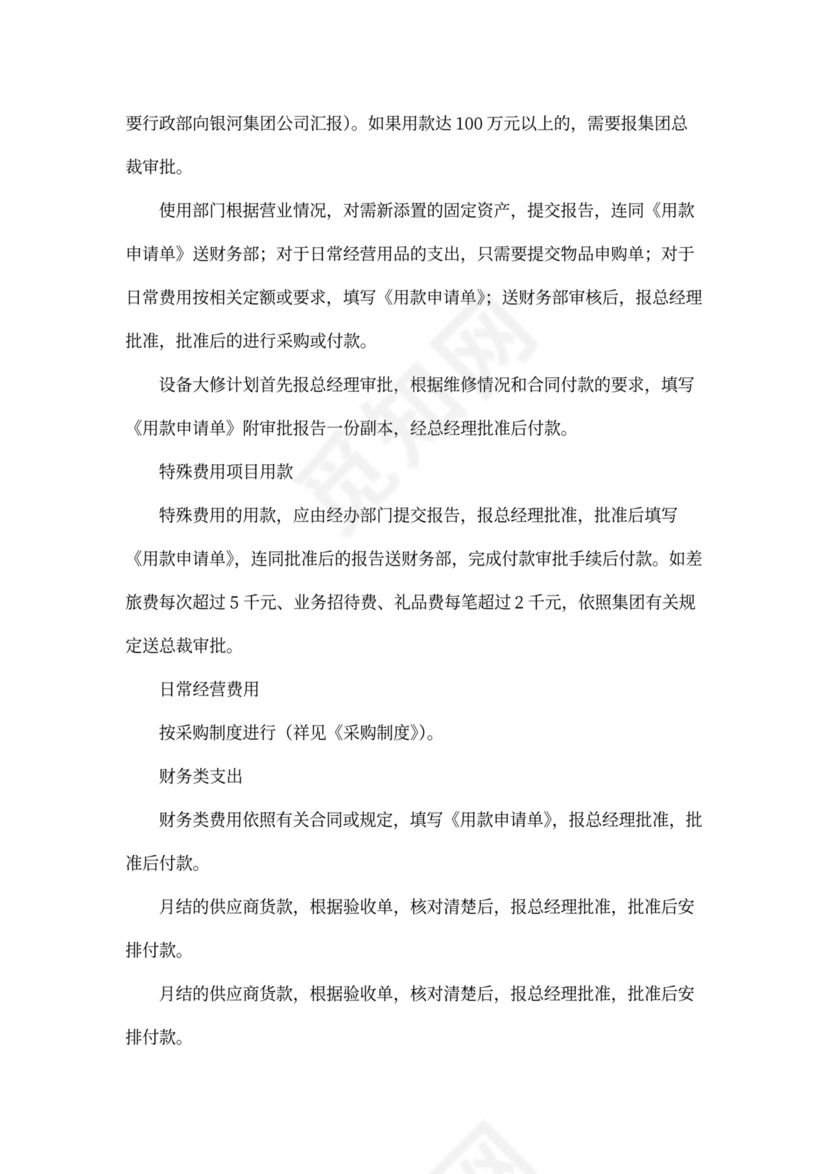 酒店财务管理制度