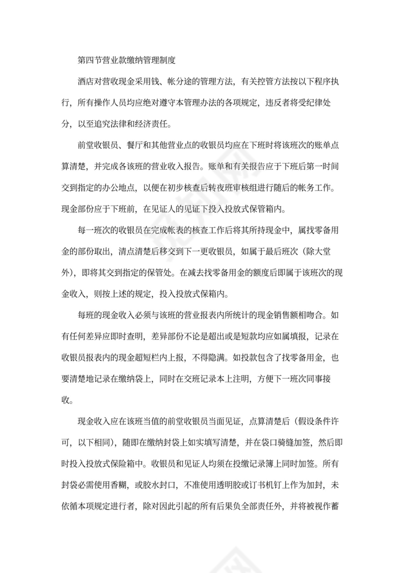 酒店财务管理制度