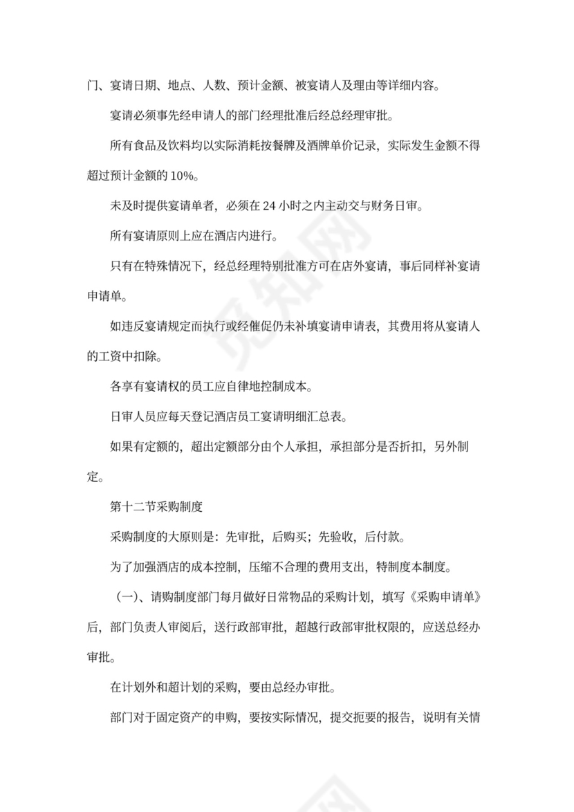 酒店财务管理制度