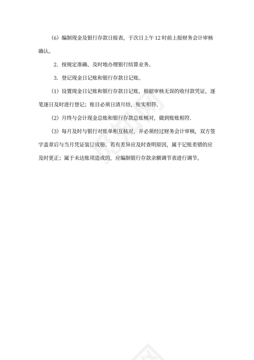 酒店财务管理制度模板