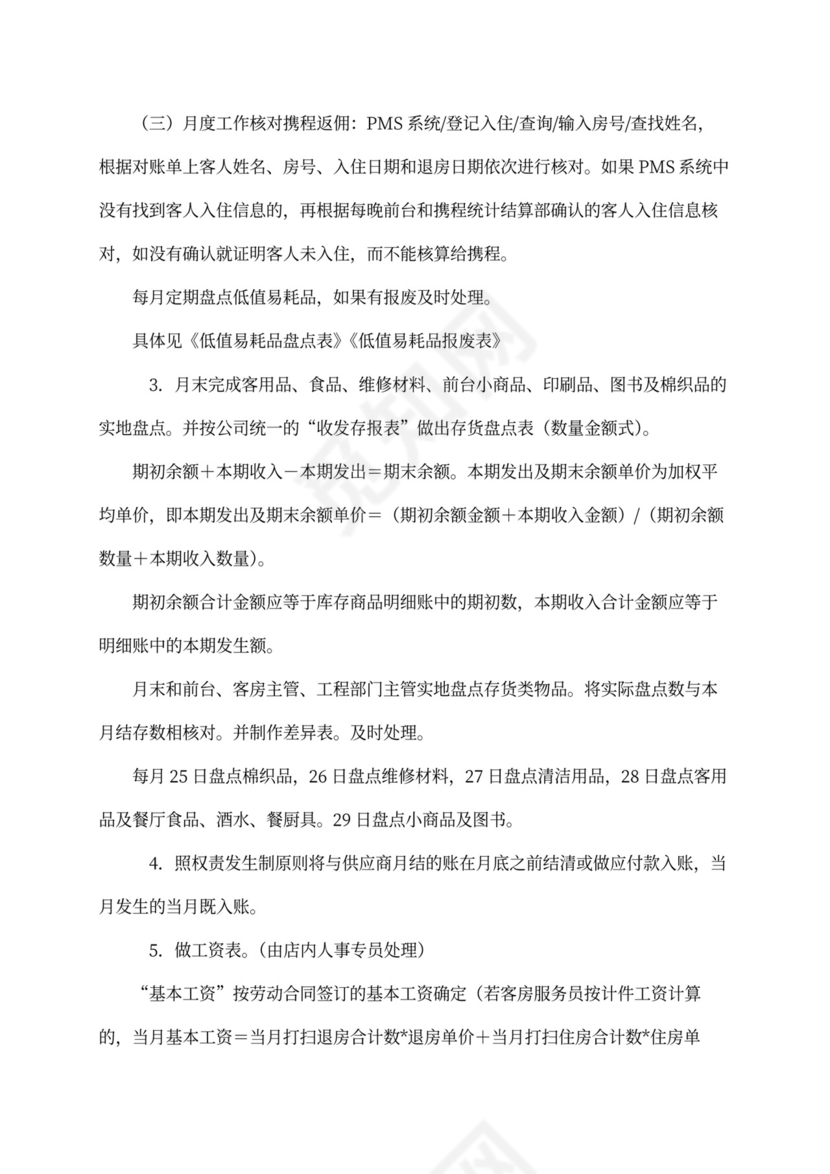 XX酒店财务管理手册