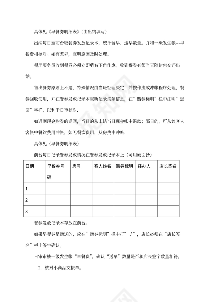 XX酒店财务管理手册