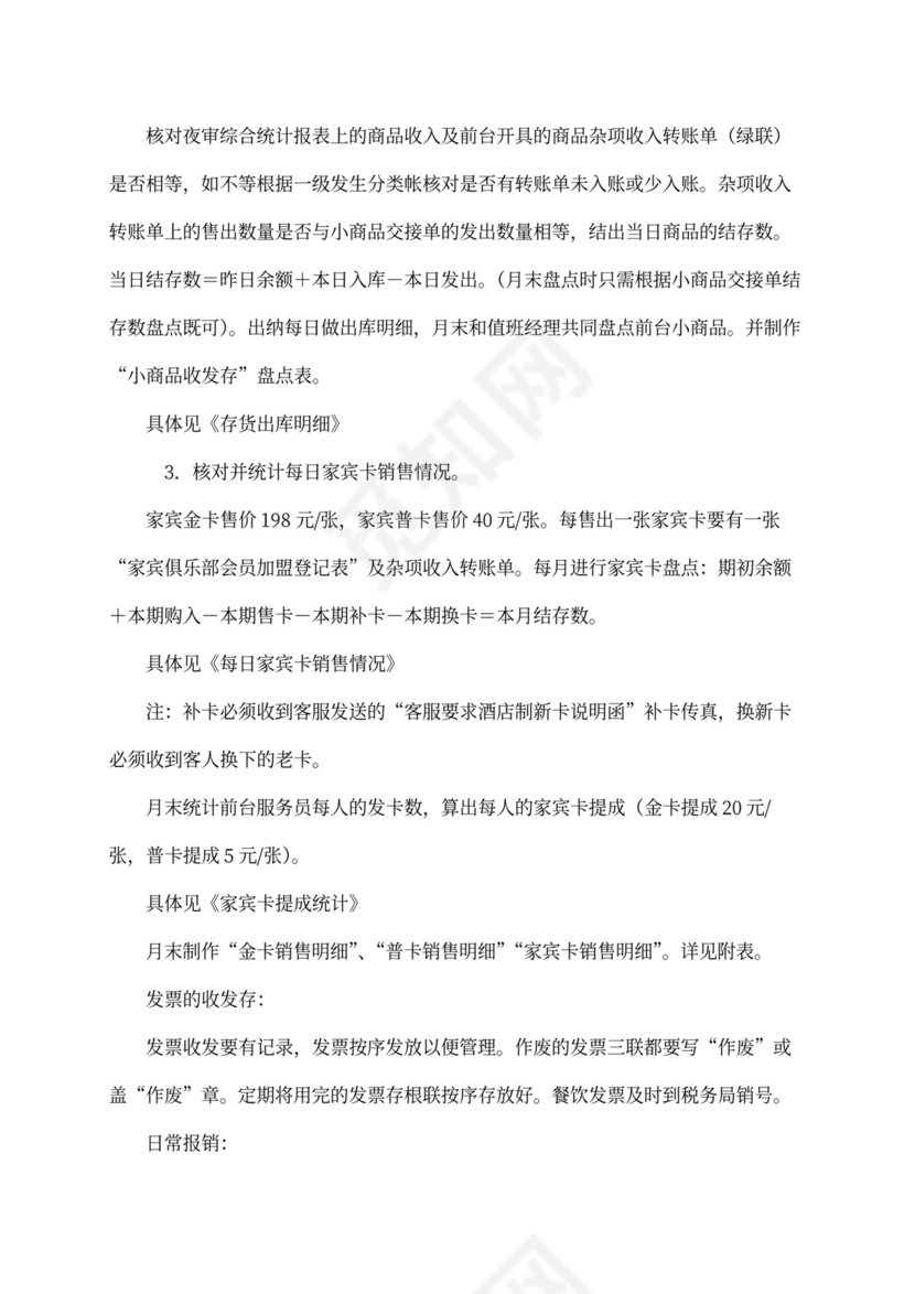 XX酒店财务管理手册