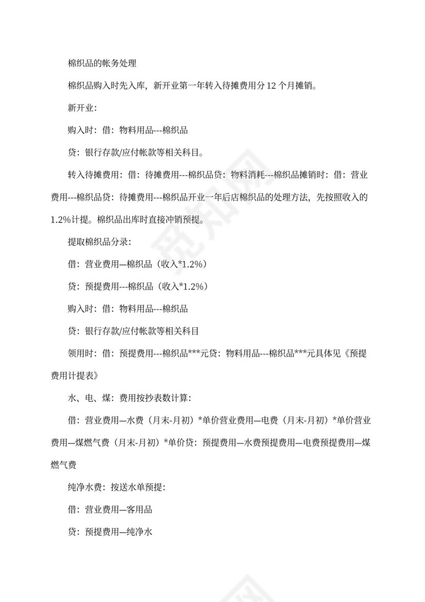 XX酒店财务管理手册