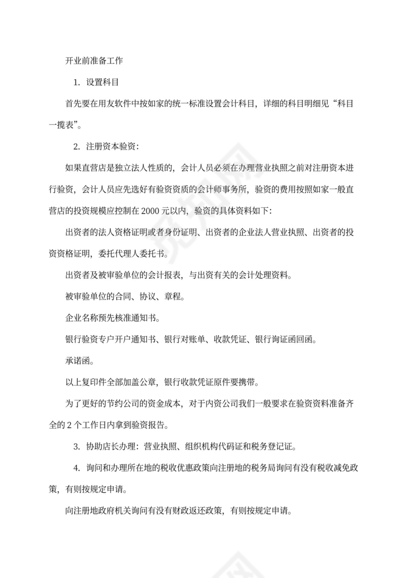 XX酒店财务管理手册