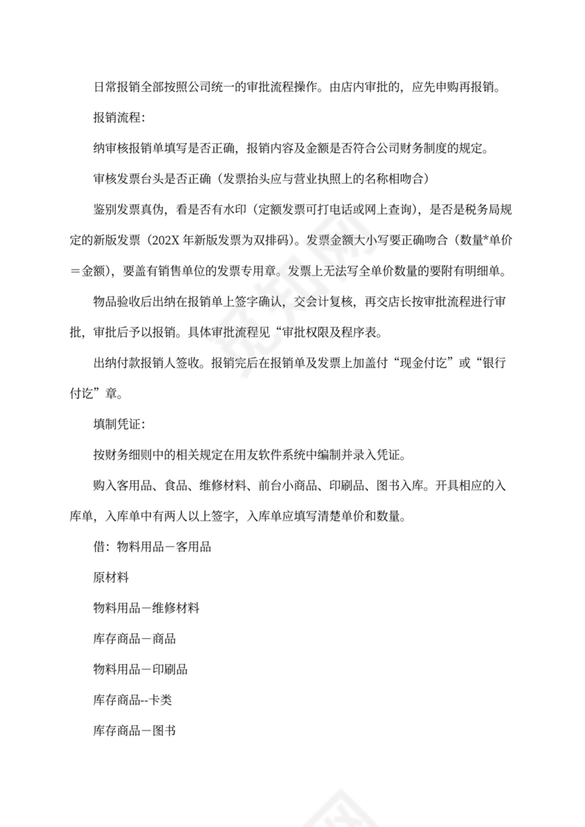 XX酒店财务管理手册