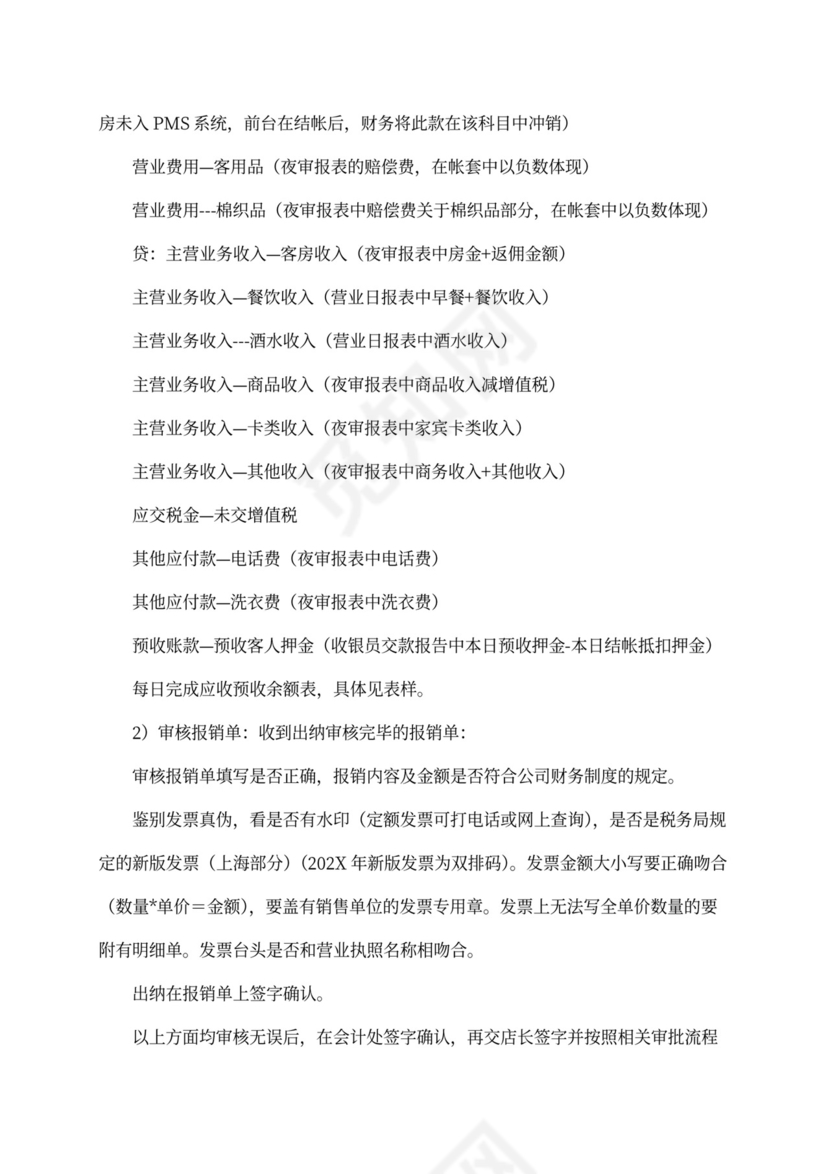 XX酒店财务管理手册