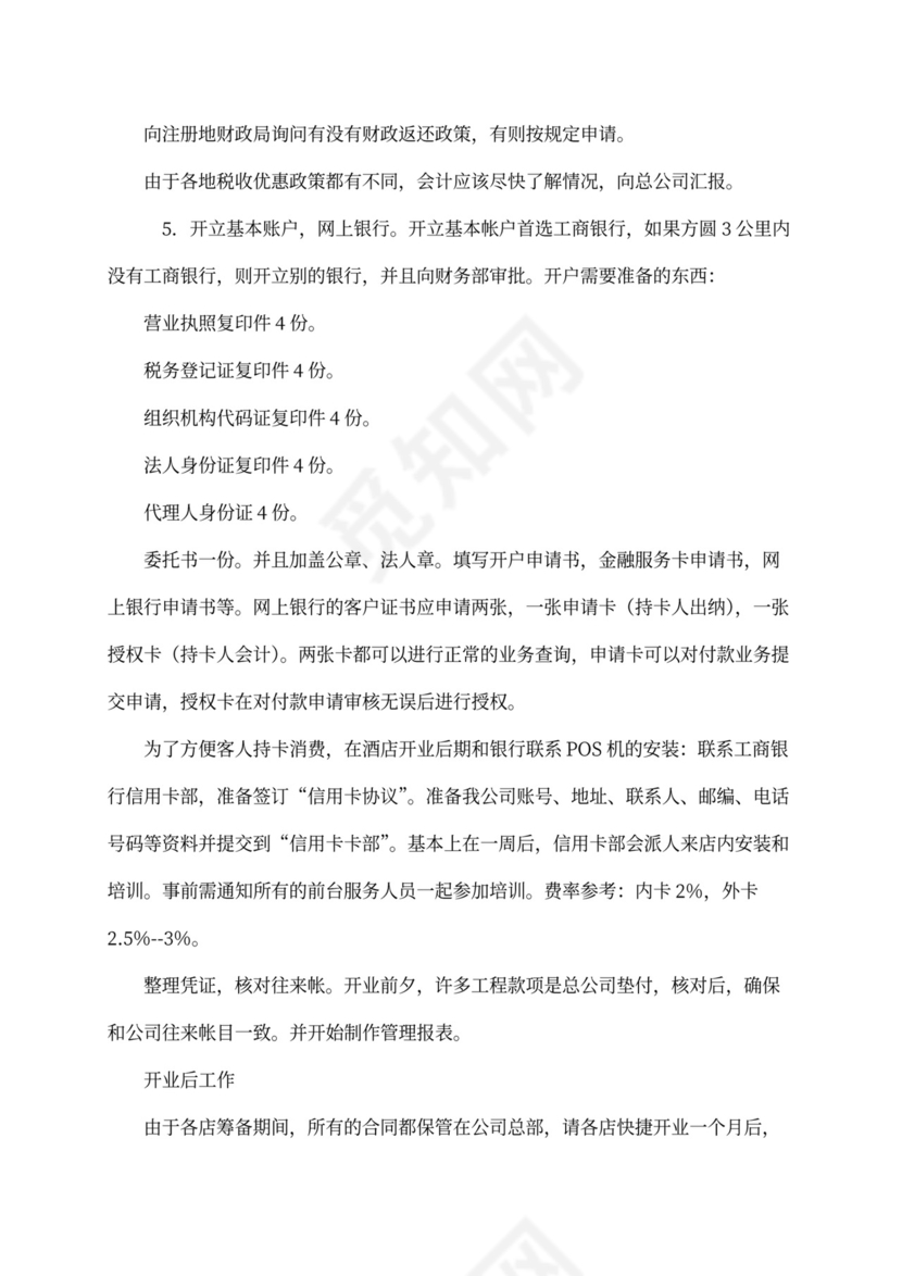 XX酒店财务管理手册