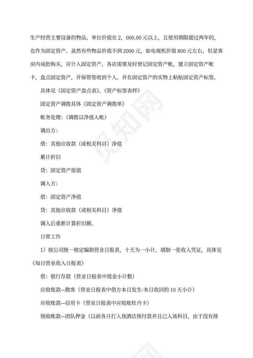 XX酒店财务管理手册