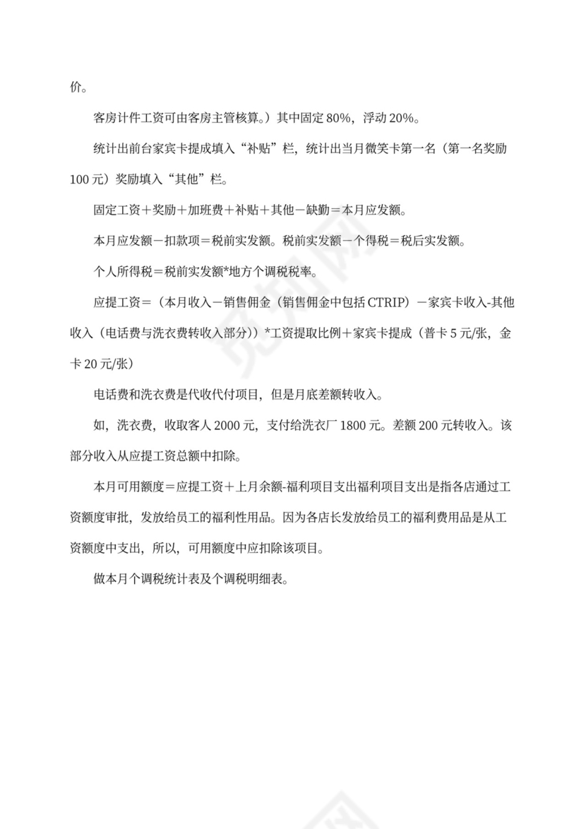 XX酒店财务管理手册