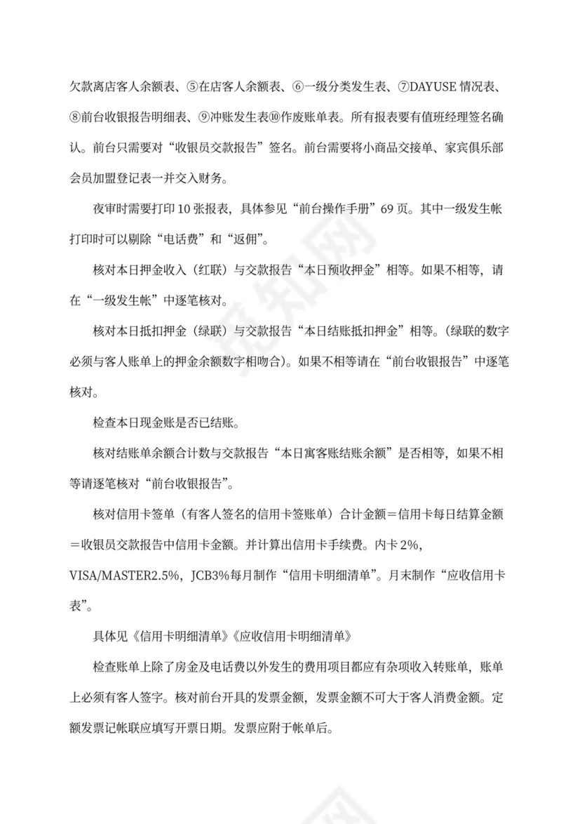 XX酒店财务管理手册