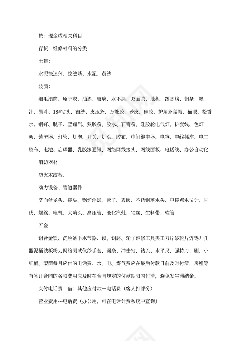 XX酒店财务管理手册