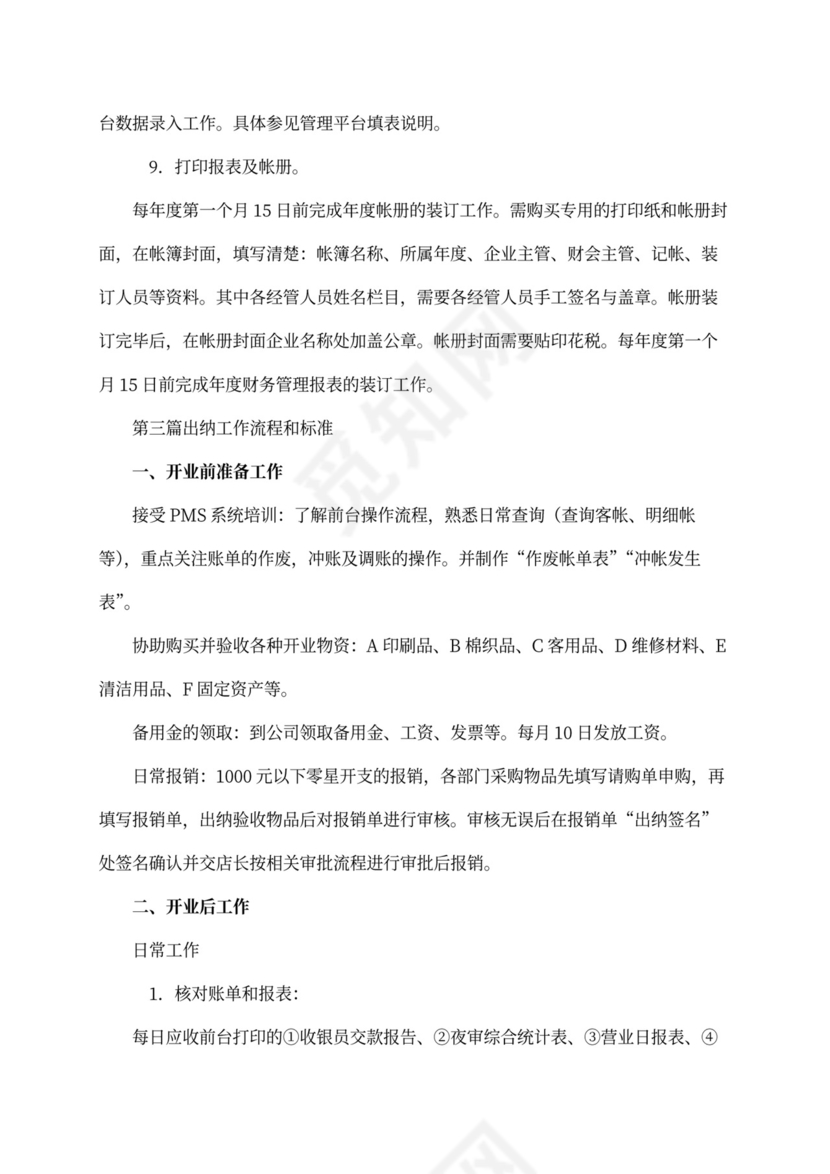 XX酒店财务管理手册