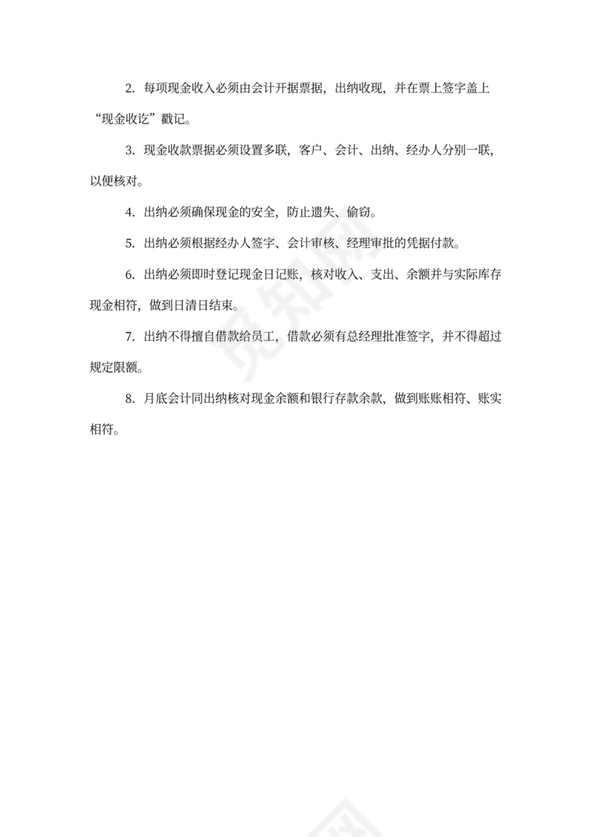 酒店财务管理制度范文