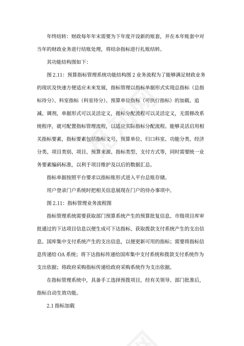 财政预算指标管理系统建设方案