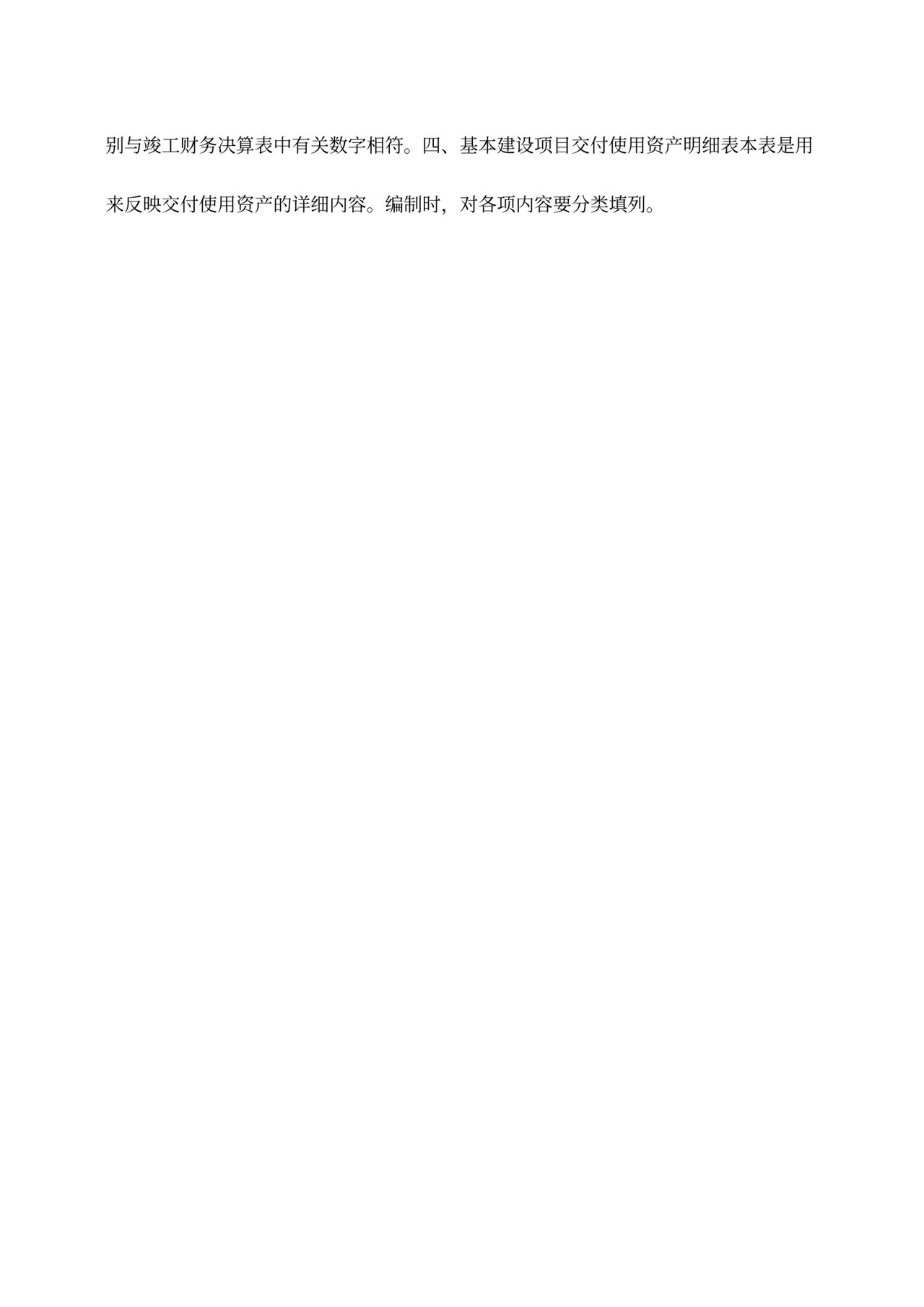 基本建设财务管理规定word