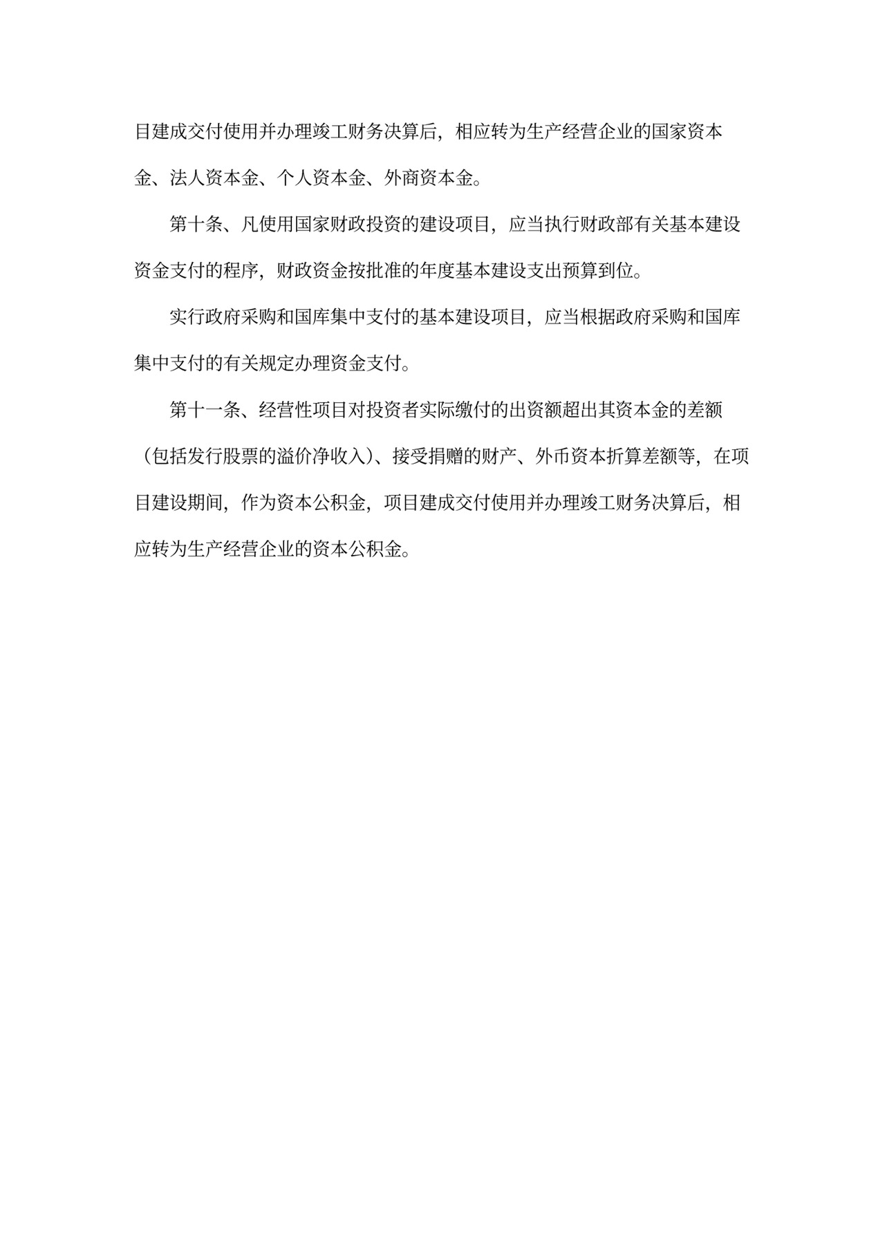 基本建设财务管理规定模板