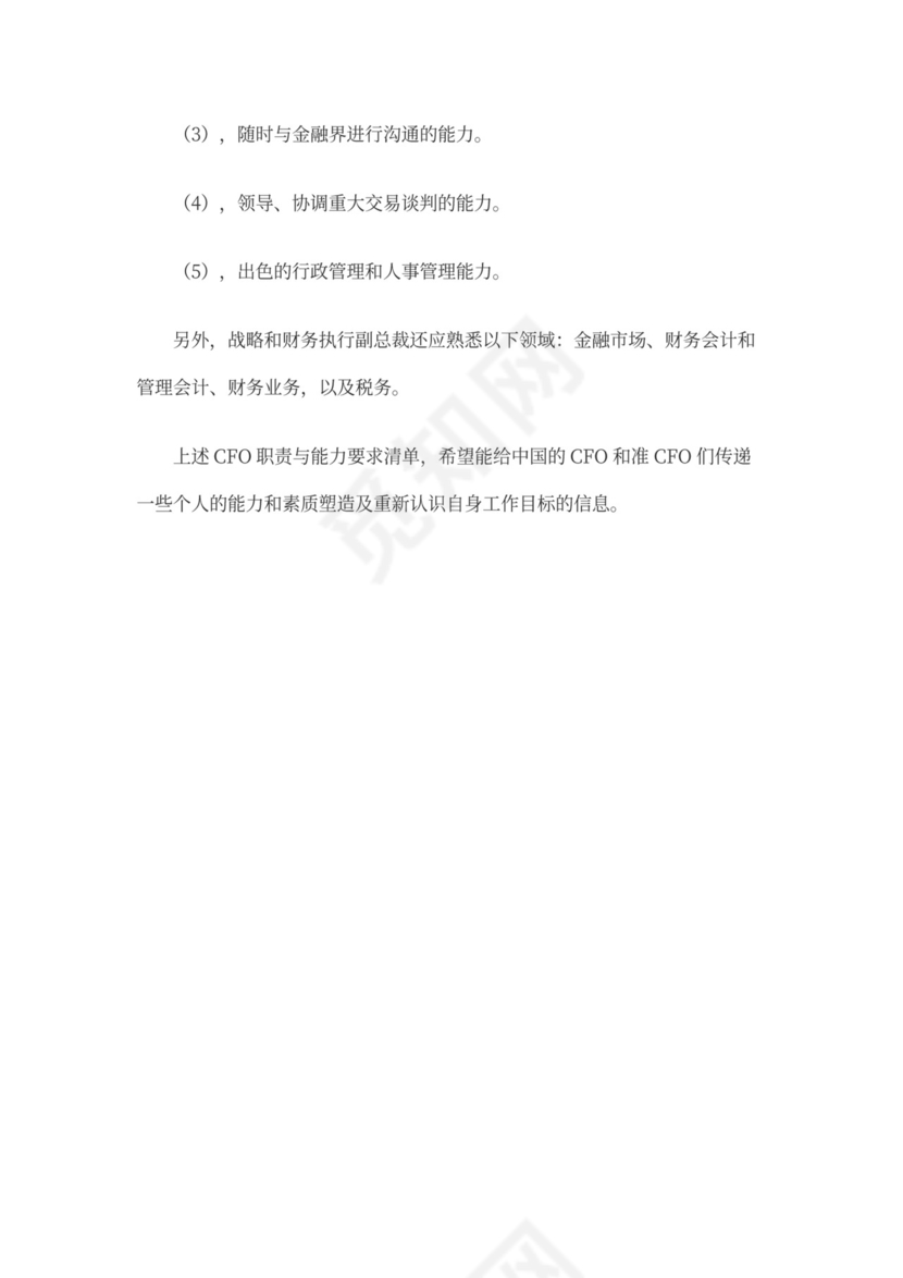CFO的工作职责