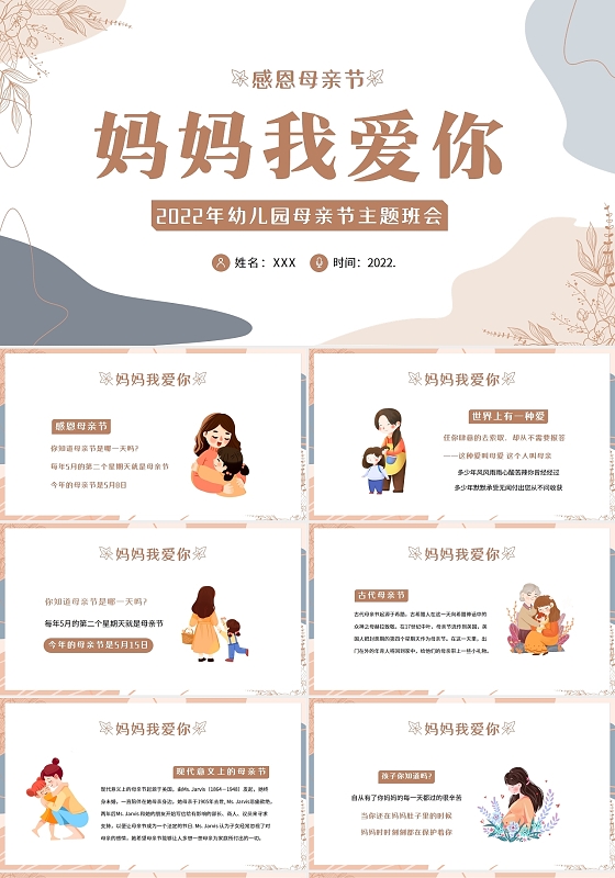 2022年感恩母亲节幼儿园主题班会PPT课件幼儿园母亲节