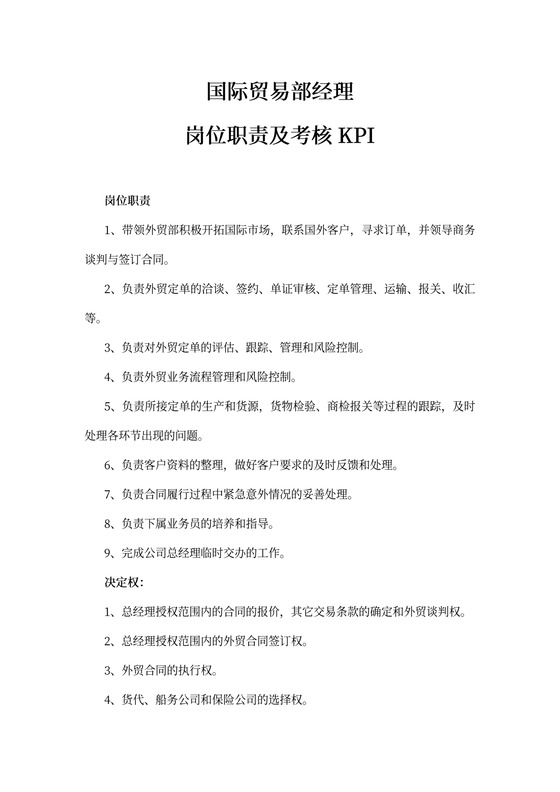 外贸经理的岗位职责