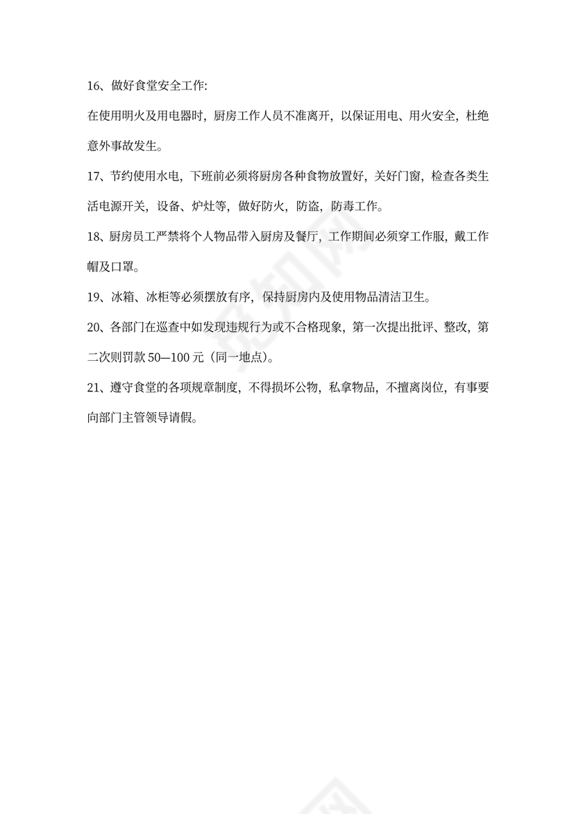 帮厨的岗位职责