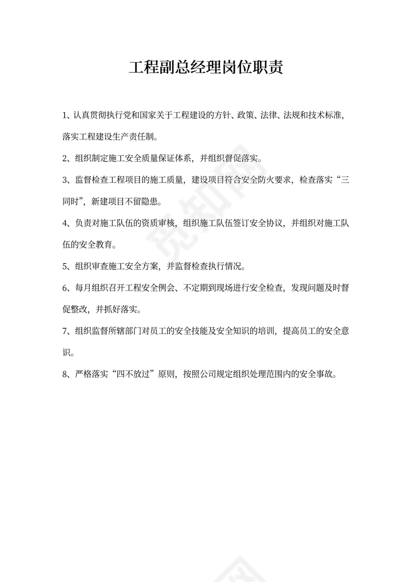 工程副总经理岗位职责