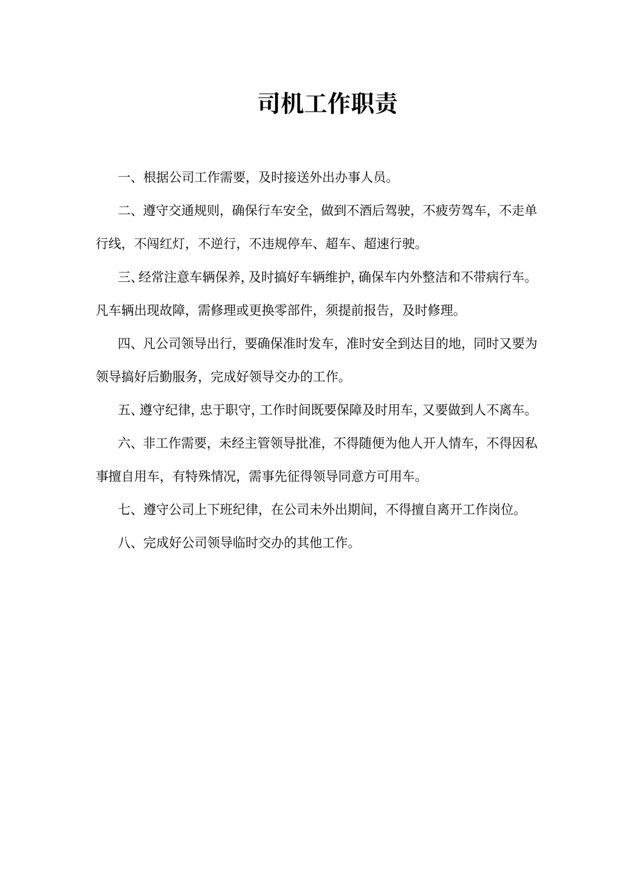 办公室主任的工作职责