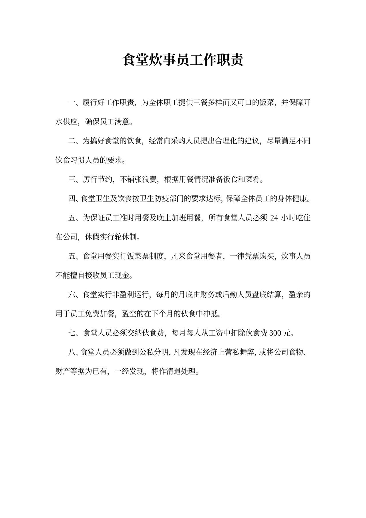 办公室主任的工作职责