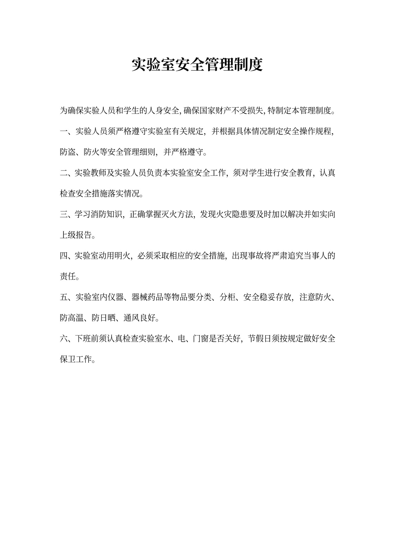 实验室管理人员岗位职责