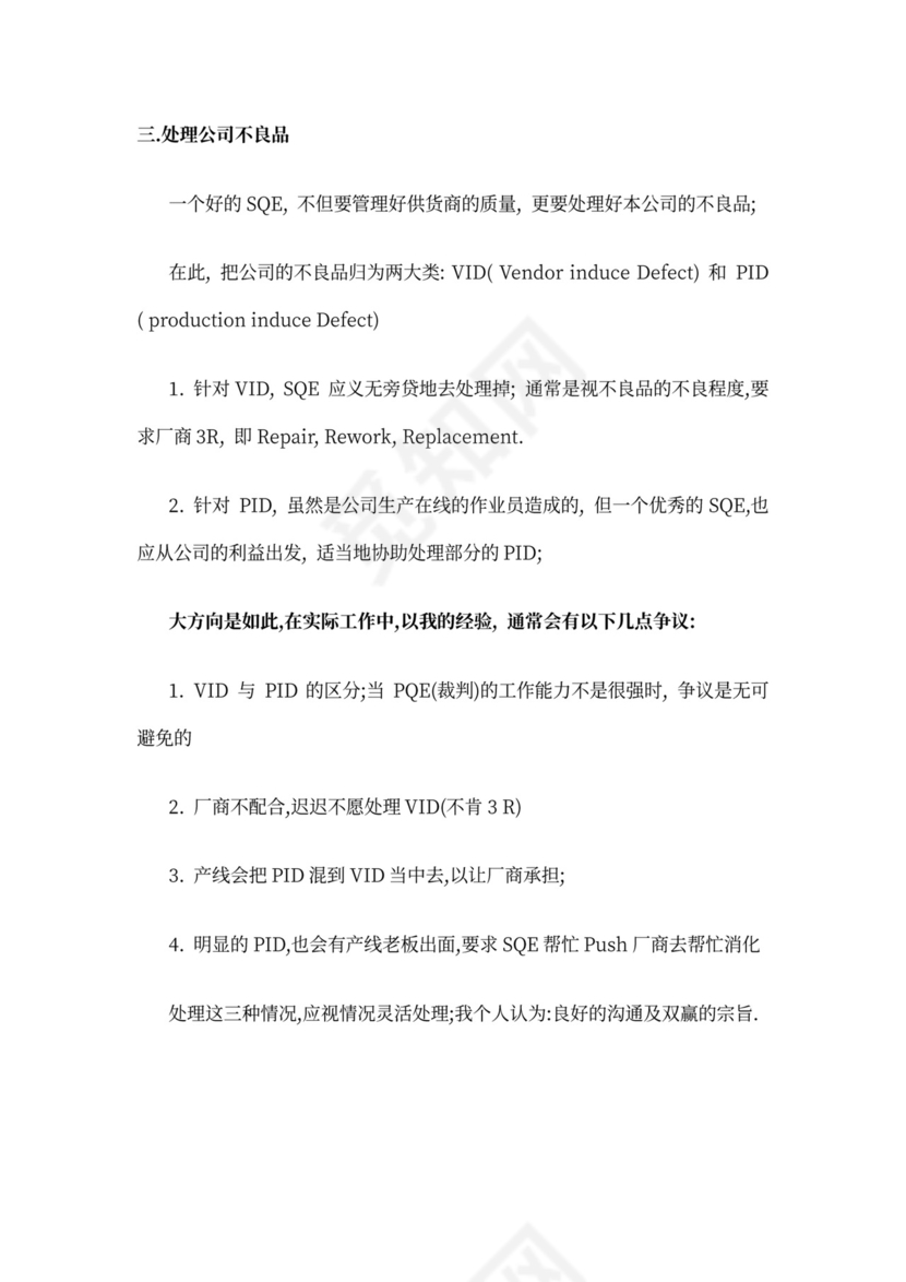 SQE主要工作职责