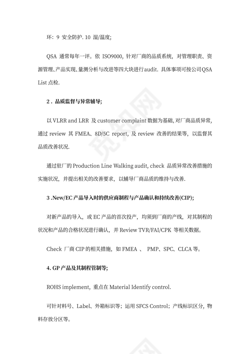 SQE主要工作职责