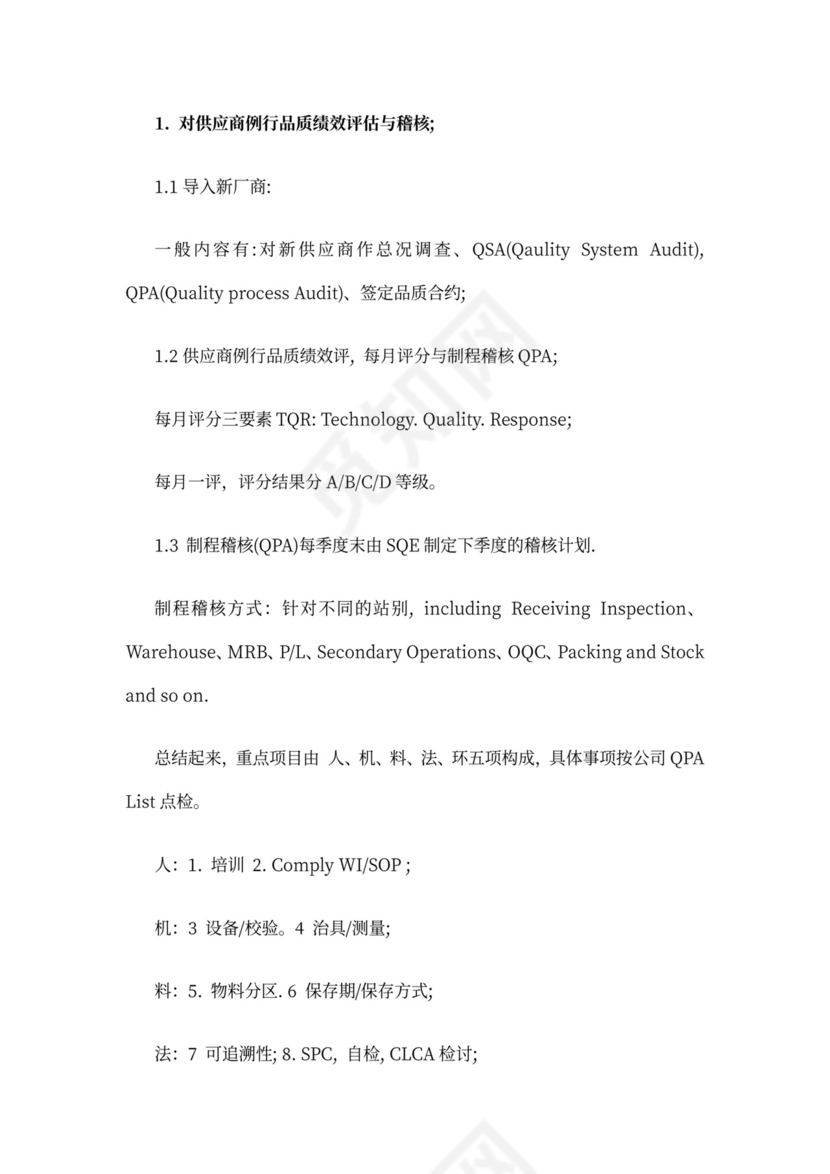 SQE主要工作职责