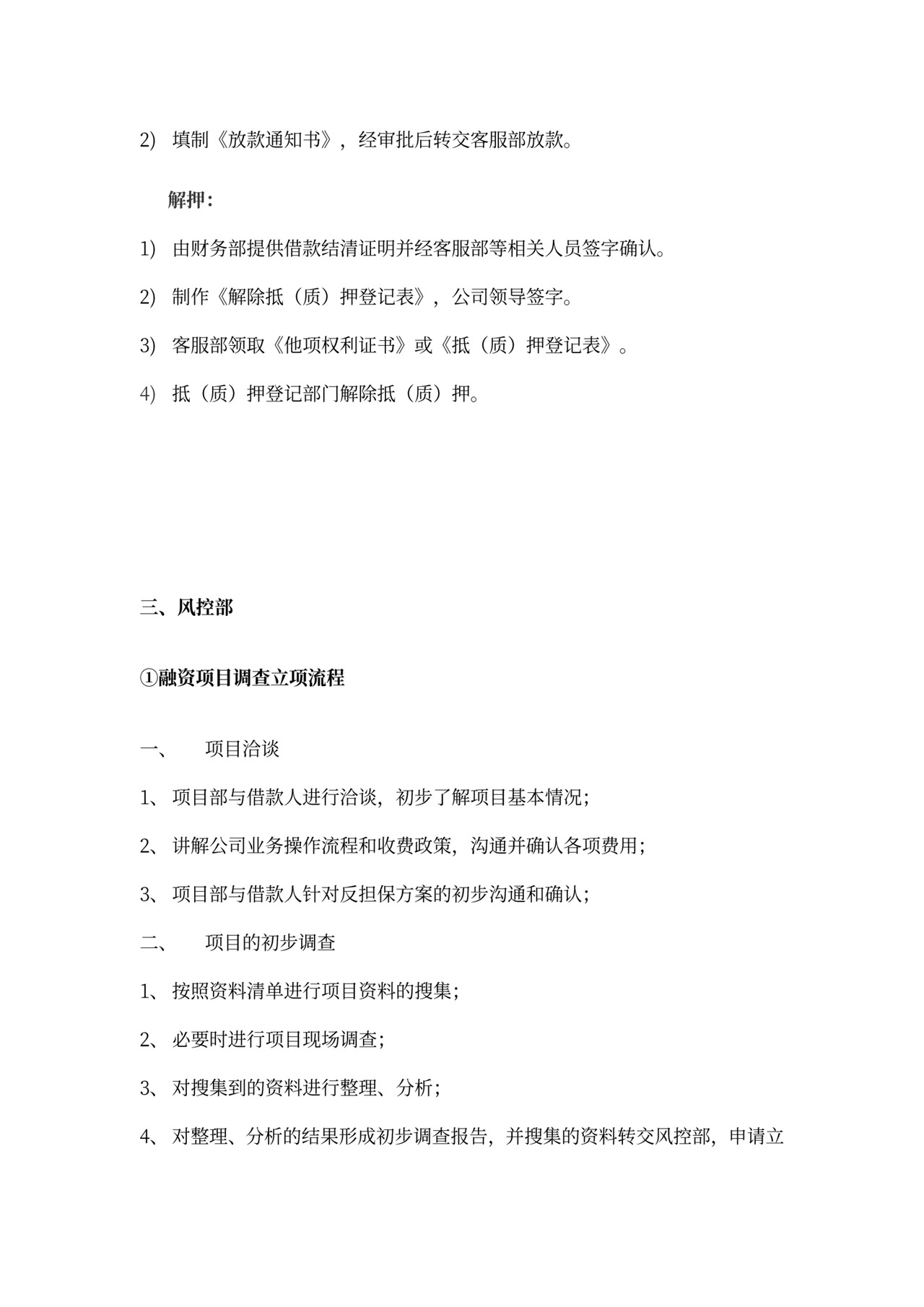 各部门的岗位职责