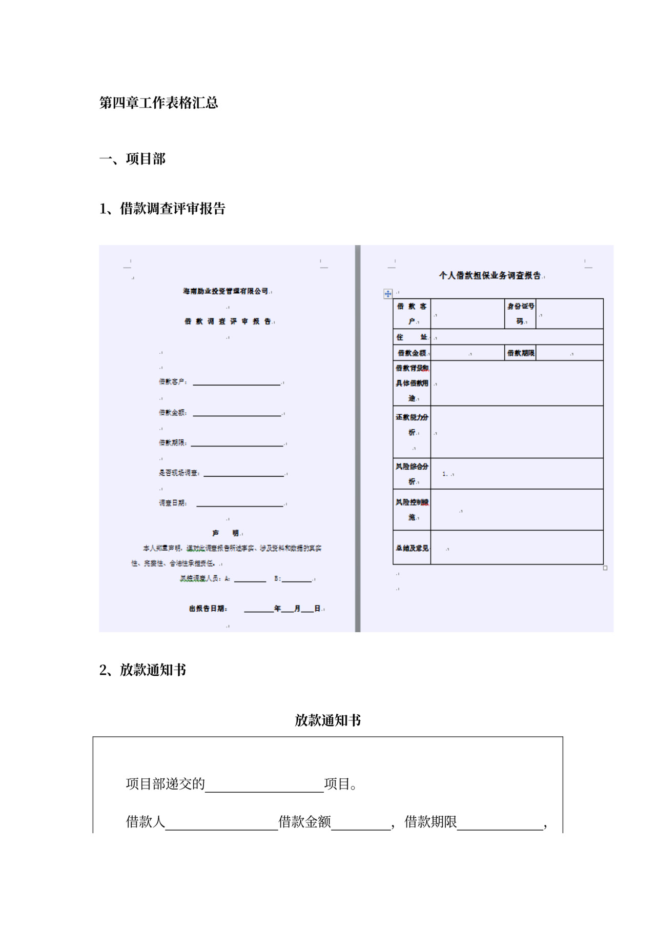 各部门的岗位职责