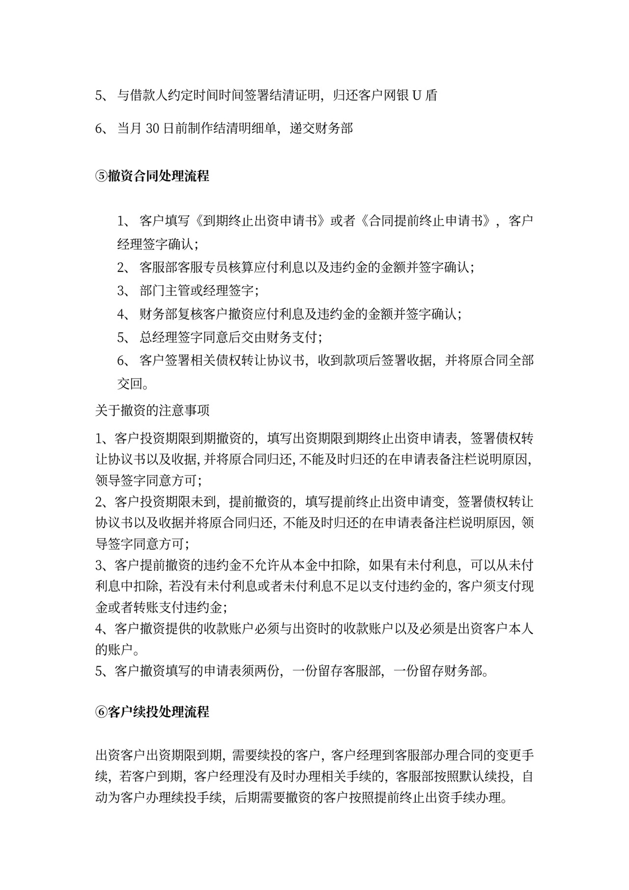 各部门的岗位职责