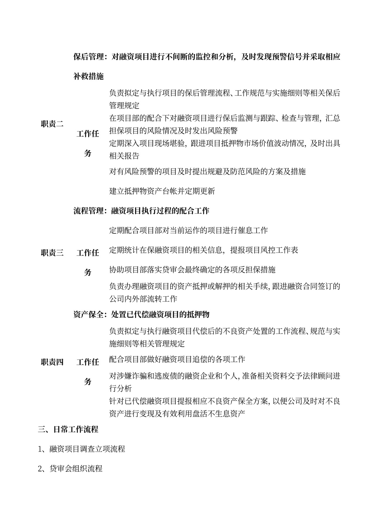 各部门的岗位职责